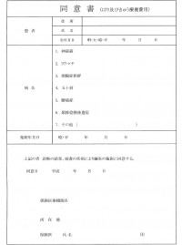 鍼灸同意書